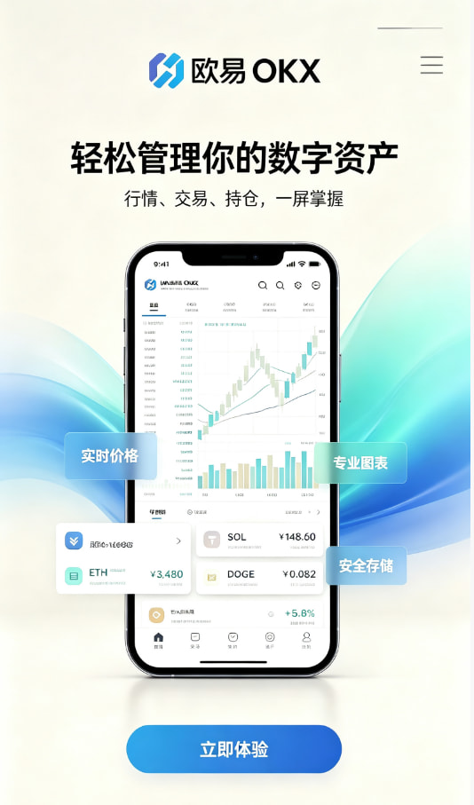欧交易所app下载使用教程